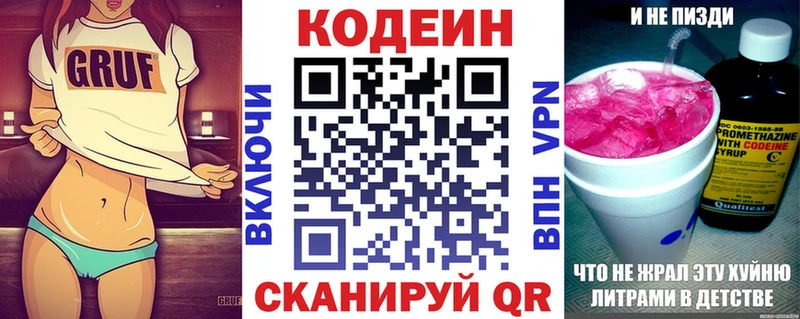 Купить  Гай  Кодеин Purple Drank 